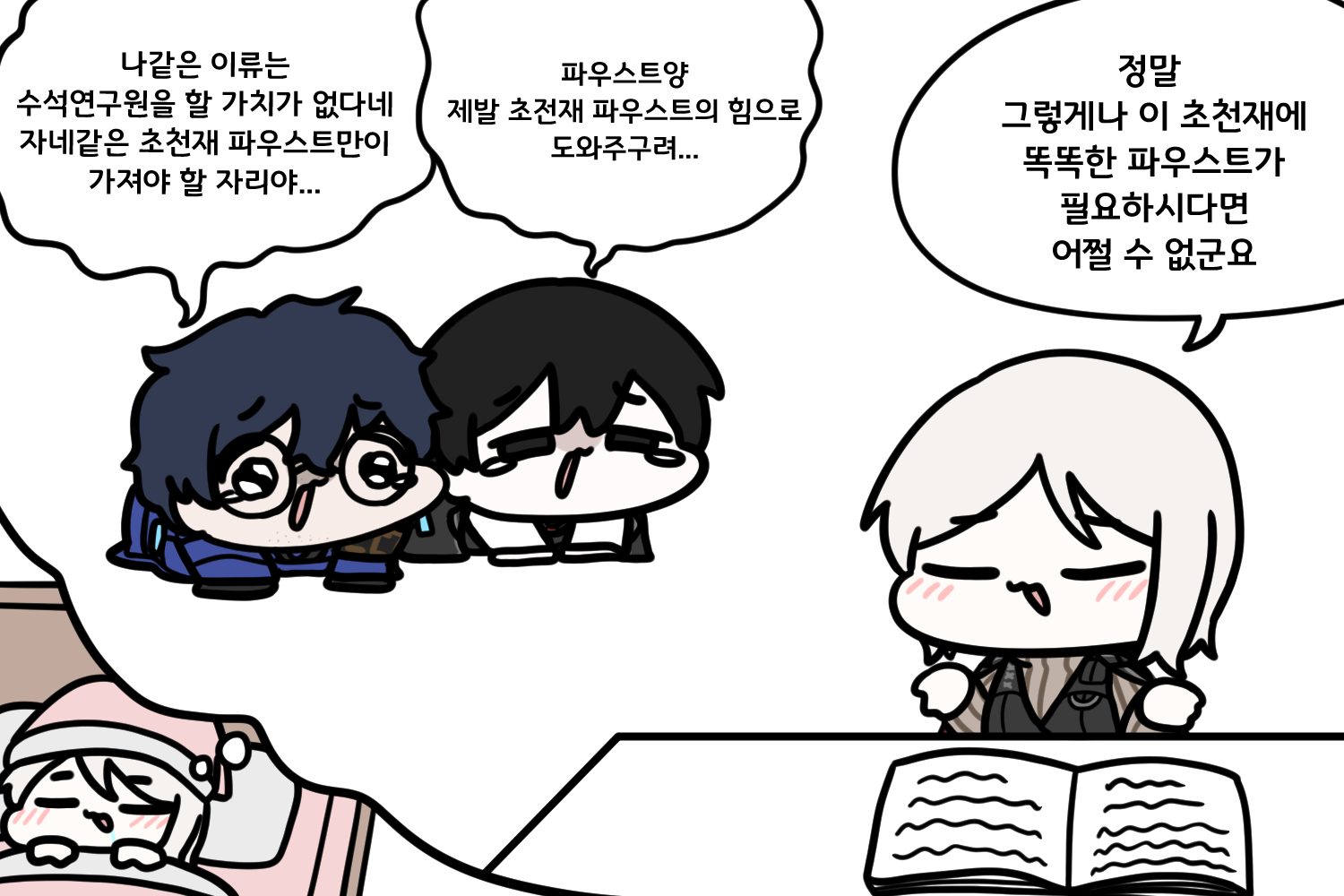 초천재 파우스트